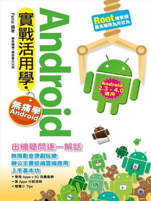 cover image of Android實戰活用學